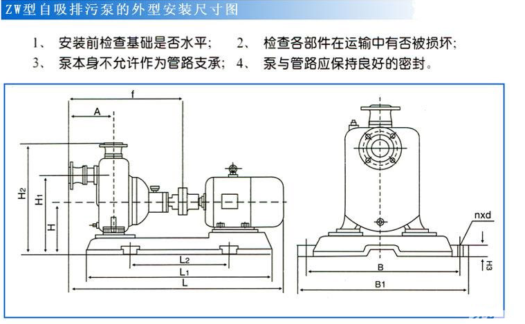 无堵塞自吸排污泵外形安装示意图