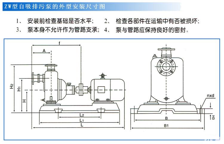 ZW型自吸式无堵塞排污泵（安装尺寸）